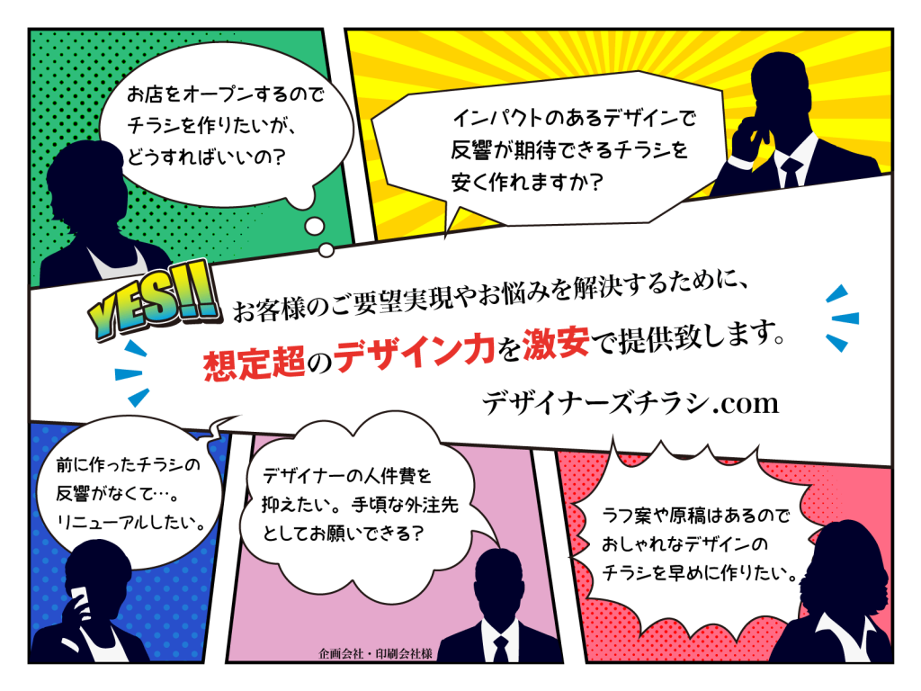 想定超のデザイン力を激安で提供致します。
