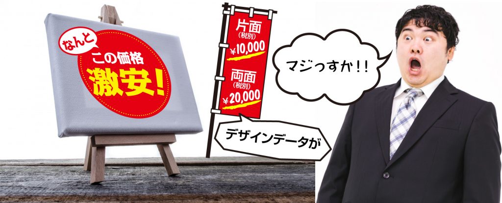 デザインデータがこの価格。マジっすか!