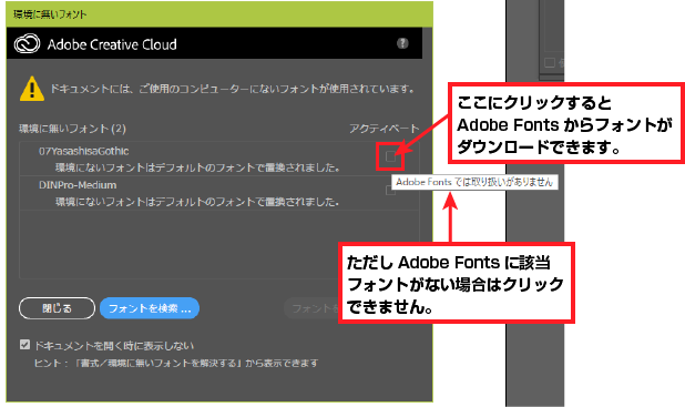 AdobeFontsに該当フォントがない場合はアクティベート出来ません。