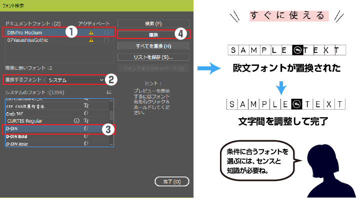 システムフォントから置換えするフォントを選択し、置換をクリックして完了