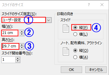 パワーポイントで縦置きチラシを作成する際に印刷不具合を回避する方法 デザインデータ買取無料 格安 良質なチラシをデザイン デザイナーズチラシ Com