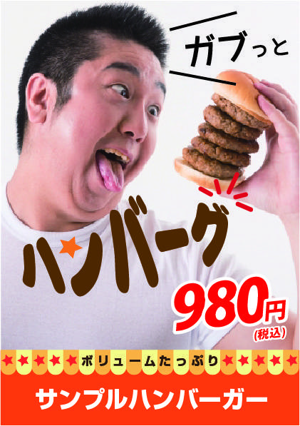 ハンバーガーのイメージ広告